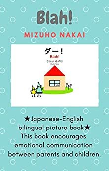 ダウンロード  Blah! (Japanese English bilingual picture book Book 3) (English Edition) 本