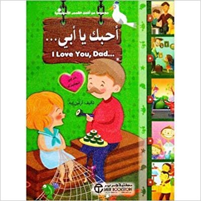 تحميل ‎أحبك يا أبي عربي انجليزي‎ - ‎أرلين ايه‎ - 1st Edition