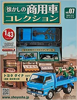 ダウンロード  懐かしの商用車コレクション(7) 2020年 12/2 号 [雑誌] 本