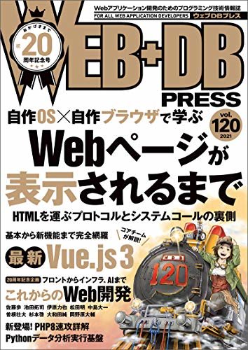 WEB+DB PRESS Vol.120 ダウンロード