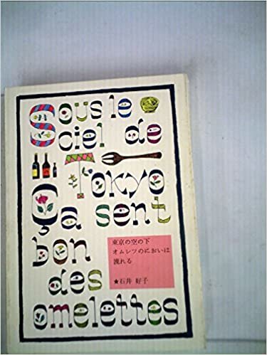 ダウンロード  東京の空の下オムレツのにおいは流れる (1985年) 本