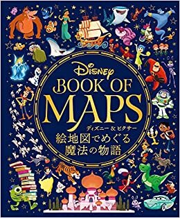 ダウンロード  ディズニー&ピクサー 絵地図でめぐる魔法の物語 本