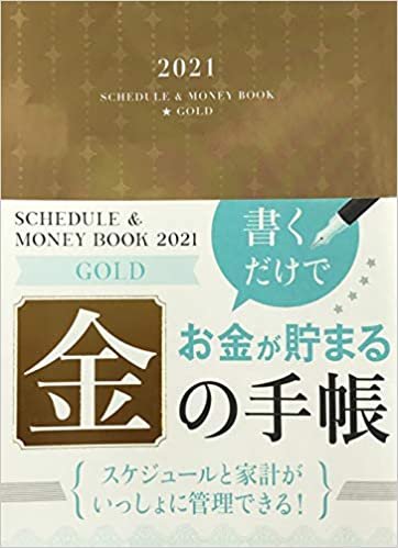 2021 Schedule & Money Book Gold(2021 スケジュールアンドマネーブック ゴールド)