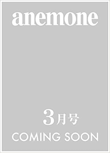 anemone(アネモネ)2021年3月号 ダウンロード