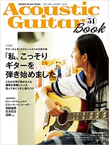 アコースティック・ギター・ブック(51) (シンコー・ミュージックMOOK) ダウンロード