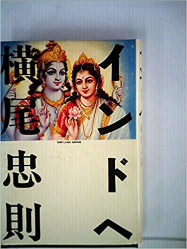 ダウンロード  インドへ (1977年) 本