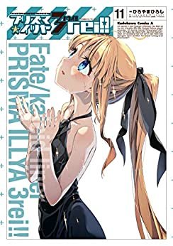 ダウンロード  Fate/kaleid liner プリズマ☆イリヤ ドライ!!(11) (角川コミックス・エース) 本