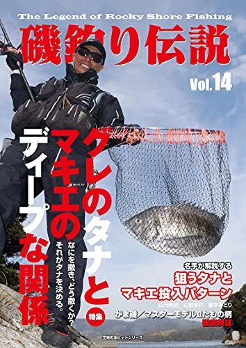 ダウンロード  磯釣り伝説Vol.14: グレのタナとマキエのディープな関係 本
