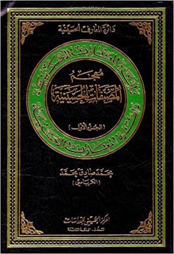 Directory of Books on Al-Hussain