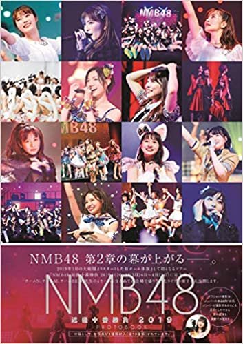 ダウンロード  NMB48 近畿十番勝負 2019 PHOTOBOOK (B.L.T.MOOK) 本