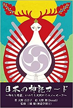 ダウンロード  日本の神託カード ミニ (日本の神様シリーズ) 本