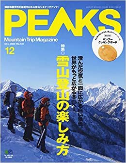 PEAKS(ピークス) 2020年 12月号【特別付録◎バンブークッキングボード】