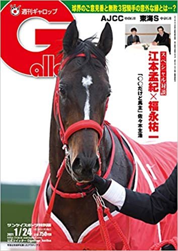 ダウンロード  週刊Gallop(ギャロップ)2021年1月24日号 本