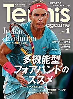 月刊テニスマガジン 2021年 01月号 [雑誌]