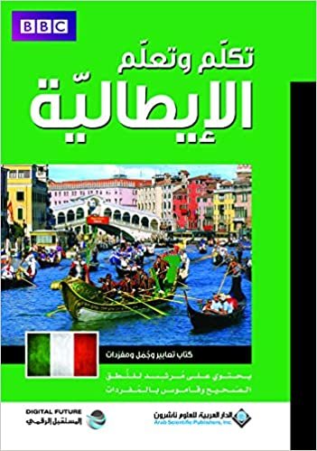  بدون تسجيل ليقرأ تكلم وتعلم الايطالية