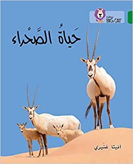 اقرأ The Life of the Desert: Level 15 الكتاب الاليكتروني 