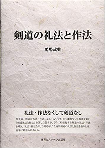 ダウンロード  剣道の礼法と作法 本