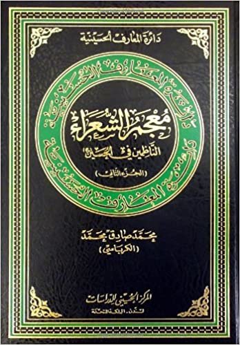 تحميل Directory Of Poets: Who Composed About Al-Hussain