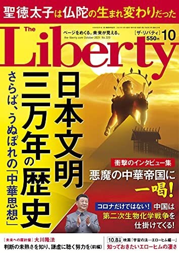 ダウンロード  The Liberty　(ザリバティ) 2021年10月号 [雑誌] ザ・リバティ 本