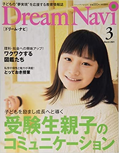 ダウンロード  Dream Navi 2021年 03 月号 [雑誌] 本