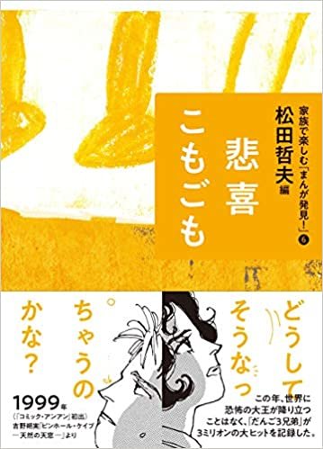 ダウンロード  6悲喜こもごも (家族で楽しむ「まんが発見! 」) 本