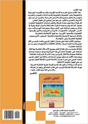 تحميل al-Taḥlīl al-ṭayfī bi-istikhdām al-ashi‘‘ah taḥta al-ḥamrā’ (Arabic Edition)