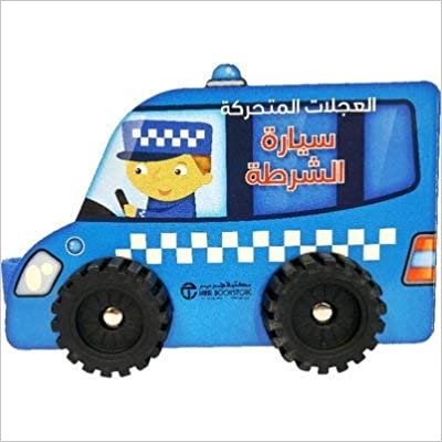 تحميل العجلات المتحركة سيارة الشرطة - سلسلة العجلات المتحركة - 1st Edition