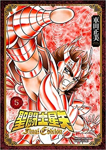 ダウンロード  聖闘士星矢 Final Edition 5 (5) (少年チャンピオン・コミックスエクストラ) 本