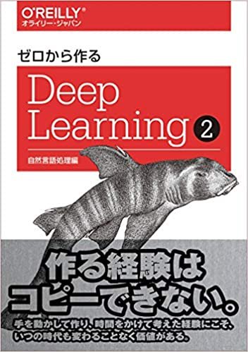 ダウンロード  ゼロから作るDeep Learning ❷ ―自然言語処理編 本