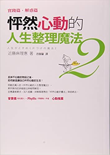 اقرأ Peng Ran Xin Dong de Ren Sheng Zheng Li Mo Fa 2: Shi Jian Pian, Jie Huo Pian الكتاب الاليكتروني 