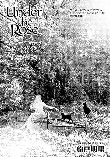 ダウンロード  Under the Rose 春の賛歌 第36話 #4 【先行配信】 Under the Rose 《先行配信》 (バーズコミックス) 本
