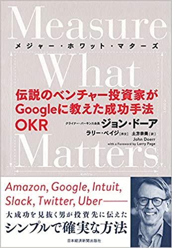 ダウンロード  Measure What Matters 伝説のベンチャー投資家がGoogleに教えた成功手法 OKR (メジャー・ホワット・マターズ) 本