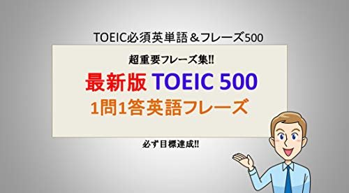 ダウンロード  【最新版】TOEIC 500 -1問1答英語フレーズ-: いつでも持ち歩いて単語・フレーズcheck！！「TOEIC 500 -1問1答英語フレーズ-＜中級編＞」 本