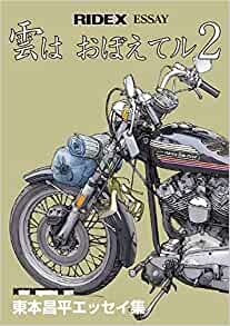 ダウンロード  RIDEX ESSAY 雲は おぼえてル 2 (Motor Magazine Mook) 本