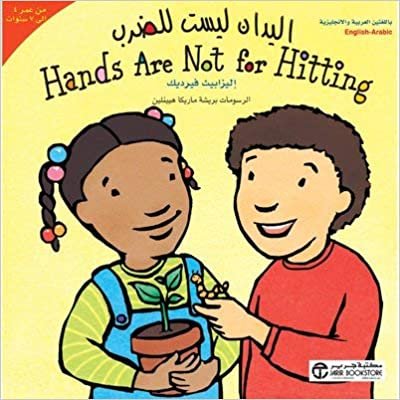 تحميل ‎انجليزي من عمر 4 الى 7 سنوات‎/‎اليدان ليست للضرب عربي‎ - اليزابيث فيرديك - 1st Edition