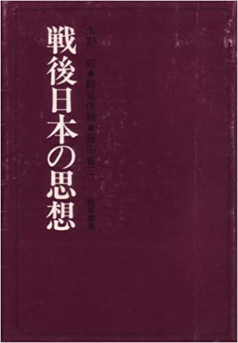 ダウンロード  戦後日本の思想 (1966年) 本