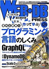 ダウンロード  WEB+DB PRESS Vol.125 本
