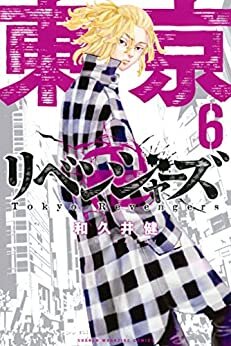 ダウンロード  東京卍リベンジャーズ（６） (週刊少年マガジンコミックス) 本