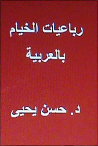 اقرأ Rubaiyyat Al Khayyam: In Arabic الكتاب الاليكتروني 