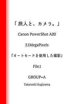 ダウンロード  「 旅人と、カメラ。」 Canon PowerShot A20 「オートモードを使用した撮影」 File.1 GROUP=A 「 旅人と、カメラ。」Canon PowerShot A20 本