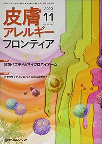 ダウンロード  皮膚アレルギーフロンティア Vol.18 No.3(202 特集:抗菌ペプチドとマイクロバイオーム 本