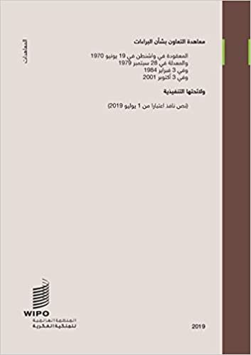 اقرأ Patent Cooperation Treaty (PCT): Regulations under the PCT (as in force from July 1, 2019) (Arabic Edition) الكتاب الاليكتروني 