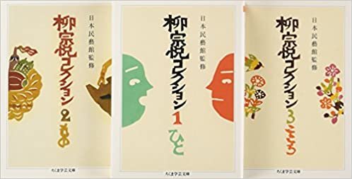 柳宗悦コレクション　全３冊セット ダウンロード