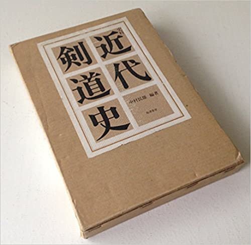 ダウンロード  史料近代剣道史 (1985年) 本