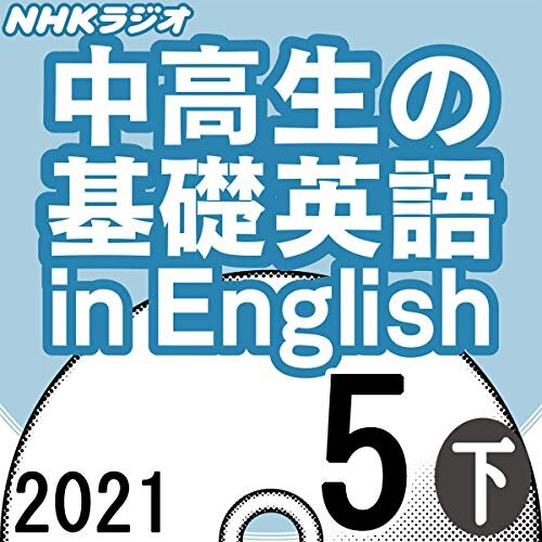 ダウンロード  NHK 中高生の基礎英語 in English 2021年5月号 下 本