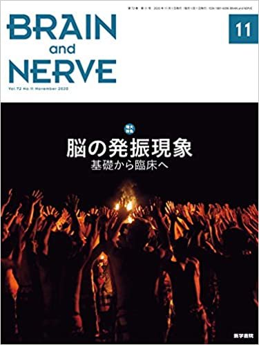 ダウンロード  BRAIN AND NERVE 2020年 11月号 増大特集 脳の発振現象 基礎から臨床へ 本