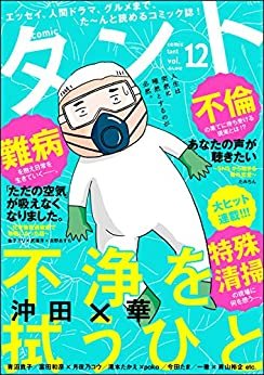 comicタント Vol.12 ダウンロード