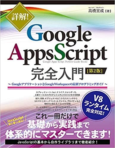 ダウンロード  詳解! Google Apps Script完全入門[第2版] ~GoogleアプリケーションとGoogle Workspaceの最新プログラミングガイド 本
