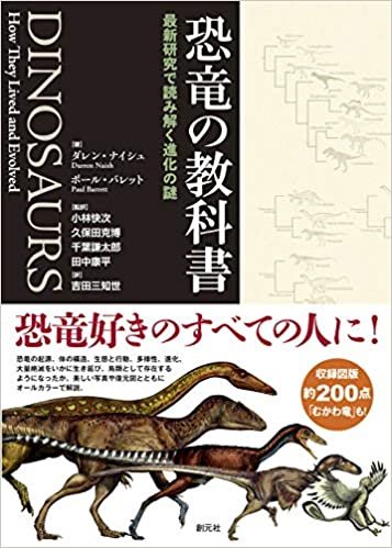 ダウンロード  恐竜の教科書: 最新研究で読み解く進化の謎 本