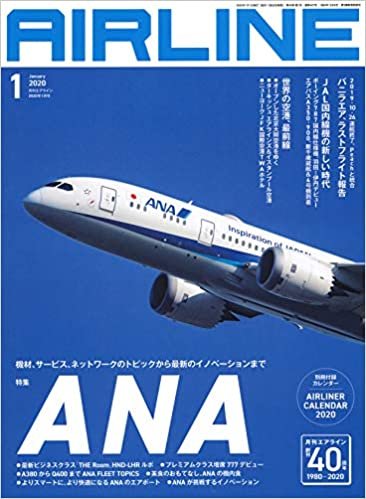 AIRLINE (エアライン) 2020年1月号 ダウンロード
